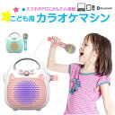 【8000mAh大容量】子供カラオケマシン 32Gカード付き 8000mAh大容量 小型 軽量 子供 カラオケマイク bluetooth 家庭用 高性能スピーカー カラオケマイク 室内遊び 子ども誕生日プレゼント クリスマスプレゼント女の子男の子小学生 ギフト贈り物