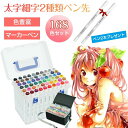 【新発売記念価格!】マーカーペン 168色セット イラストマーカー 水彩ペン 三角キャップ 2種類のペン先 太字 細字 油性コミック用 鮮やか 手帳 イラスト ...