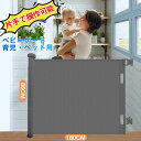 【新発売記念価格!】「女性でも簡単に取付る」ベビーゲート 階段上 階段下 ロール式 片手で操作可能 ロック可能 高さ86cm 幅180cm ペットフェンス ドア...