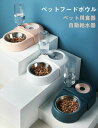 ペット用 フードボウル ペット用食器 食器スタンド 犬 猫 食器台 傾斜 スタンド 食器 餌入れ 小型犬 北欧 グッズ 食器 給餌器 食器 給水器 一体型 プレ...