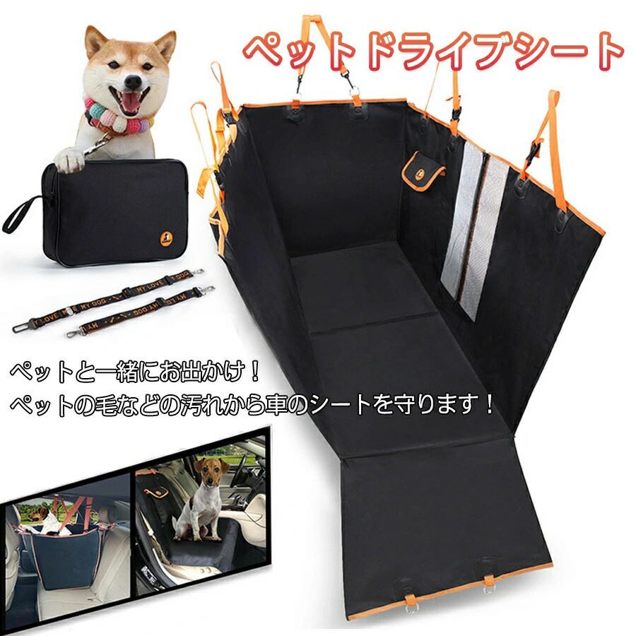新型ペット用ドライブシート 犬猫ドライブ用品 車用ペットシート カーシートカバー ドライブボックス 