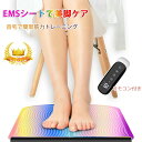 【新発売記念価格!】【リモコン付き】 美脚トレーニング EMSシート 乗るだけ簡単 USB充電式 フットマット 電気刺激 フットマッサージャー 美脚 マッサージ...