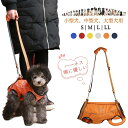 【新発売記念価格!】送料無料&レビュー特典あり 犬 ハーネス 介護用ハーネス 全身サポート 歩行補助 小型犬 中型犬 老犬 老犬 前足 後ろ足 補助 ペット用 ...