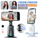 スマートフォンジンバル AI顔認識 APP不要 携帯電話とタブレット対応 自動追尾 自撮り棒 自撮り雲台 顔追跡 360回転追跡 ライブビデオ オンラインクラス...