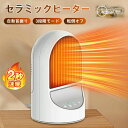【新発売記念価格!】【2025年冬新販売 瞬間速暖】セラミックヒーター 電気ファンヒーター 1200W ヒーター 3段階温度調整 50°自動首振り 8時間タイマー機能 転倒自動オフ 過熱保護 足元 省エネ 静音 コンパクト 寝室 脱衣所 リビング 電気ストーブ オフィス(2)