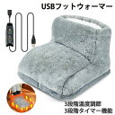 【新発売記念価格!】フットウォーマー USB電気足温器 足元ヒーター 3段階温度調整 3段階タイマー機能 過熱防止 ホットマット テレワーク あったかグッズ ミ...