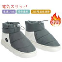 【新発売記念価格!】【5秒で感熱!歩き回れる電気足温器】電気スリッパ コードレス フットウォーマー 足元ヒーター 充電式 3段階調節 歩ける 足温器 左右分離式...