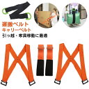 【新発売記念価格!】【3本セット&女性でも楽に利用】運搬ベルト 引っ越しベルト キャリーベルト グリップ付き 3Mまで長さ調整可能 高安定性 耐荷重200KG ...