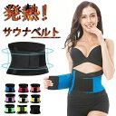 サウナベルト ダイエット器具 発汗ベルト ダイエットグッズ シェイプアップベルト ダイエットベルト ウエストトリマー お腹周り 腹巻き シェイプアップベルト スウェットベルト 引き締め 痩せ くびれ メタボ 腹筋ベルト フィットネス