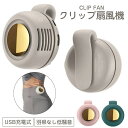 【新発売限定記念価格!】2025最新 扇風機 クリップ式 羽根なし 腰掛け扇風機 ベビーカー ハンディファン 小型ファン 携帯扇風機 ベルトファン USB 低騒...