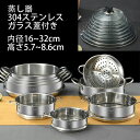 蒸し器 せいろ 鍋 多い段 蒸し鍋 IH対応 ガス対応 ih対応鍋 ステンレス 鍋蓋 ガラス製蓋付 カレー鍋 パスタ鍋 ステンレス鍋 調理器具 キッチン ステン...