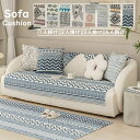 【255時間限定価格】105*160CM ソファーカバー 北欧 マルチカバー 3人掛け 2人掛け 1人掛け モロッコ 丸洗い 洗濯OK ソファー保護 キズ防止 汚れ防止 四季用 ソファーシート滑り止め 綿麻 8色