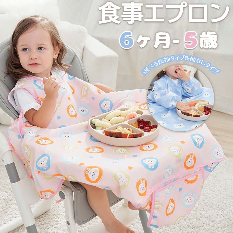 【新発売記念価格!】食事エプロン 赤ちゃん よだれかけ ベビー 防水 一体型 食べこぼし対策 離乳食 エプロン ベビーよだれかけセット テーブル クロス 付き お手入れ簡単 汚いにくい 軽量 洗える 入園準備 女の子 男の子 出産祝い 6ヶ月-5歳