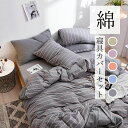 【新発売記念価格!】1.8Mフィッティド 布団カバー セット 掛け布団カバー 丸洗いOK 綿100% シングル 北欧 3点セット 4点セット ボーダー フラットシーツ 枕カバー フィッティドシーツ 敷布団カバー(3)