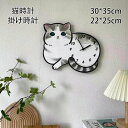 掛け時計 時計 猫 ねこ かわいい 可・い おしゃれ 北欧 連続秒針 壁掛け時計 掛時計 こども キッズ 子供 子ども 子供部屋 自宅 寝室 部屋飾り 贈り物 ...