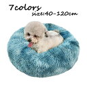 【新発売記念価格!】【送料無料】ペットベッド 犬猫 ペット用品 ふわふわ クッション 犬 猫ベッド ペット用ベッド寝袋 子犬 猫用 ペットクッション 寝床 キャ...