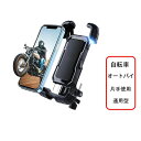 片手操作 自転車用 スマホ ホルダー スタンド 簡単取付 ロードバイク スマートフォンホルダー 自転車携帯ホルダー クロスバイク用 携帯置き サイクリング バイク用 スマホ固定 ケータイホルダー オートバイ 落下防止 防振 振動吸収 スクーター用(2)