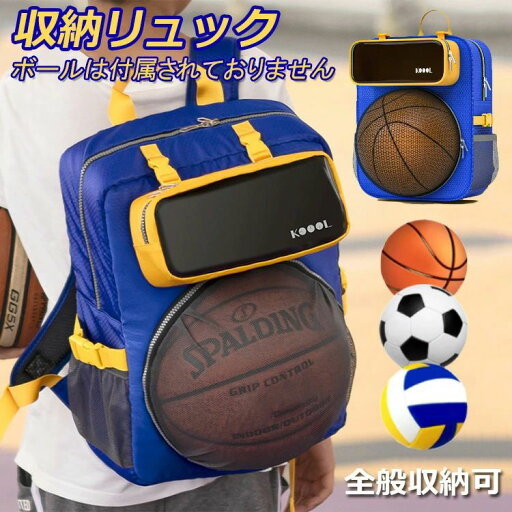 【新発売記念価格!】送料無料 バスケ リュック 子供 バスケットリュック ボール収納 大容量 サッカーリュック スポーツバッグ バレーボール シューズ収納 リュックサック バックサッカー バックパック 独立スペース ジムバック 多機能 撥水加工 耐摩耗性 軽量 大 【新発売記念価格!】送料無料 バスケ リュック 子供 バスケットリュック ボール収納 大容量 サッカーリュック スポーツバッグ バレーボール シューズ収納 リュックサック バックサッカー バックパック 独立スペース ジムバック 多機能 撥水加工 耐摩耗性 軽量 大