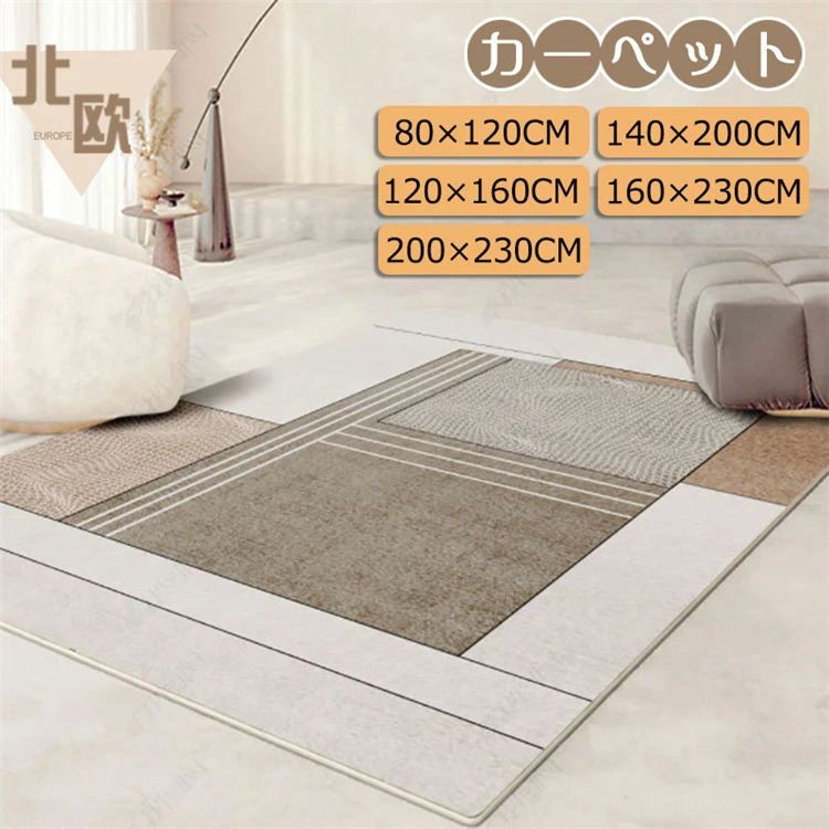 160×230CM 北欧風 大面積 ラグ 洗える ラグマット 滑り止め 玄関マット ラグラグ カーペット おしゃれ 防音マット・シート 畳 ルームリビングルームベッドルーム 洗濯機OK 厚手 じゅうたん 床暖房 寝室 室内 ホテル