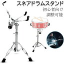 【新発売記念価格!】スネアドラムスタンド ドラム練習パッド 持ち運び可能 調整可能 コンサート スネア練習 ドラムトレーニングパッド ラバーパッド パーカッショ...