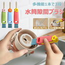 【新発売記念価格!】水筒 ブラシ ボトルブラシ 隙間ブラシ 水筒すき間洗いブラシ 1本で3役 3-in-1 多機能 水筒 3個セット洗うブラシ 隙間洗いブラシ ...