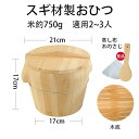 【新発売記念価格!】送料無料 木製おひつ 約直径21cm スギ材製おひつ 弧エッジ形 中国製 職人手作り 木製 飯櫃 飯びつ 炊飯器 お鉢 寿司桶 ご飯 木桶 ...