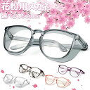 【新発売記念価格!】花粉用メガネ ゴーグル 花粉メガネ 花粉防止メガネ 曇らない ブルーライトカット 粉塵 埃 花粉 紫外線 透明 軽量 ファッション 保護メガ...