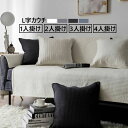 【255時間限定価格】70*180CM ソファーカバー 無地 厚手 3人掛け 2人掛け 1人掛け 北欧 マルチカバー 肘掛け 丸洗い 洗濯OK ソファー保護 キズ防止 四季用 ソファーシート滑り止め 通気性 4色