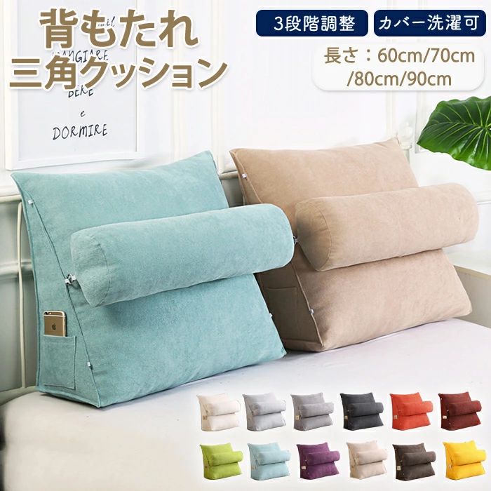 【クーポン最大1000円OFF】背もたれ クッション ベッド 用 ソファー ベッドの上 寝ながら ゲーム 読書 スマホ うつ伏せ 枕 ベッドクッション おしゃれ ソファ ベット用 妊婦 授乳 腰痛対策 ごろ寝 テレビ枕 グッズ インテリア 雑貨 背もたれクッション 三角 三角クッション