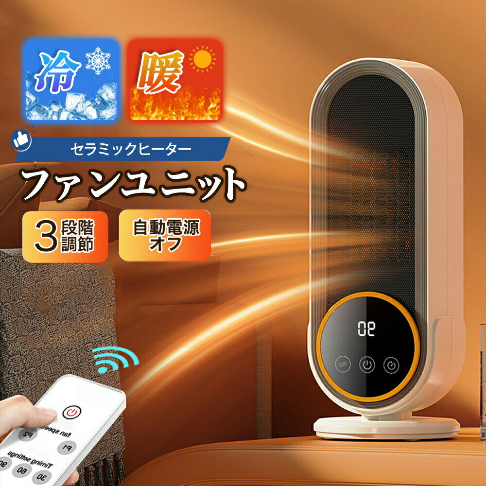 【店長おすすめ】セラミックヒーター ファンヒーター タイマー リモコン付き おしゃれ 人感センサー 首振り 静音 コンパクト 暖房器具 転倒自動オフ ミニ 電気ストーブ 防寒 カーボンヒーター 遠赤外線ストーブ 足元暖房 脱衣所 電気ヒーター 足元 ヒーター 小型 省エネ