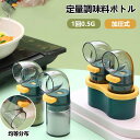 【新発売記念価格!】定量 塩入れ 調味料入れ 2個 3個セット 使いやすい 塩 砂糖 調味料ポット おしゃれ 調味料入れセット 密閉保存容器 ワンタッチ0.5g...
