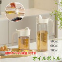 【最大P57倍,実質1157円 8/11 まで】オイルボトル 液だれしない 500ml 600ml 700ml オイルボトル ガラス 目盛り付き おしゃれ キッ...