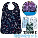【新発売記念価格!】【送料無料】【同色2枚セット】介護 入院 食事 エプロン 防水 撥水 介護用 食事エプロン ロング エプロン ポケット付き シニア おしゃれ...
