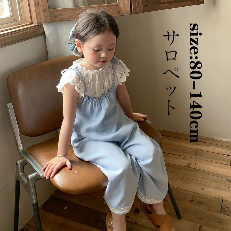 楽天ShinySelectことも服 サロペット オーバーオール 女の子 ガール 女児 長ズボン ロングパンツ ボトムス 無地 おしゃれ 可愛い ベビー キッズ カジュアルウエア ゆったり 小学生 卒業式 入学式 通学 80cm 90cm 100cm 110cm 120cm 130cm 140cm