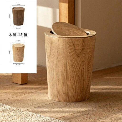 【新発売記念価格!】木製ゴミ箱 木製 木目調ゴミ箱 ダストボックス 蓋つきゴミ箱 中が見えないダストボックス インナーボックス付き キッチン リビングルーム トイレ 室内 洗面所用 大容量 丸型 キッチンゴミ箱 ごみ箱 ゴミ箱スリム ゴミ箱キッチン 【新発売記念価格!】木製ゴミ箱 木製 木目調ゴミ箱 ダストボックス 蓋つきゴミ箱 中が見えないダストボックス インナーボックス付き キッチン リビングルーム トイレ 室内 洗面所用 大容量 丸型 キッチンゴミ箱 ごみ箱 ゴミ箱スリム ゴミ箱キッチン