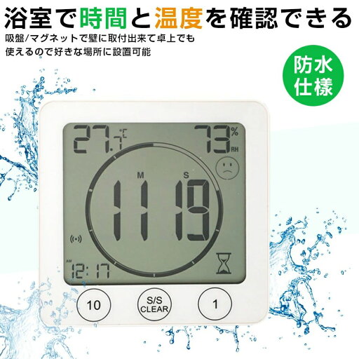 【在庫処分価格】2個セット デジタル温湿度計 防水 時計 タイマー 温度計 温度湿度計 湿度温度計 デジタル時計 防水置時計 置き時計 浴室 プレゼント 湿度計 温湿度計 湿温度計 【在庫処分価格】2個セット デジタル温湿度計 防水 時計 タイマー 温度計 温度湿度計 湿度温度計 デジタル時計 防水置時計 置き時計 浴室 プレゼント 湿度計 温湿度計 湿温度計