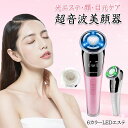 【在庫処分価格】強力な効果 LED多機能美顔器 6色光 美顔器 リフトアップ 4モード【EMS+温熱+光エステ+振動】 顔 目元ケア 超音波美顔器 温熱 イオン導出 美肌 小顔 保湿 たるみ ほうれい線 グッズ 引き締め 目元ケア 目元 イオン導入器 4段階EMS(4)