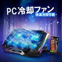 【新発売限定記念価格!】ノートパソコン 冷却ファン 8つファン 強力風速 ゲーミング LEDライト搭載 6段階角度調整 クーラー 折りたたみ式 冷却パッド 超静...