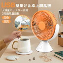 【新発売限定記念価格!】扇風機 アウトドア 卓上 静音 強力 送風 壁掛け 吊り下げ USB 3段階風量 上下 省エネ 部屋干し除湿 充電 バッテリー タイマー...