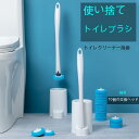 【新発売限定記念価格!】使い捨て トイレブラシ 収納スタンド トイレブラシセット 収納 toilet-brush02 替え 清潔 トイレ 掃除 おしゃれ