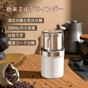 【新発売限定記念価格!】コーヒーミル 電動ドライスパイス 家庭用 電動粉砕機 グラインダー200mL大容量 ステンレス おしゃれ 穀物粉砕機 お手入れ簡単 ナッ...