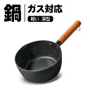 【新発売限定記念価格!】雪平鍋 鍋 34cm 片手鍋 複旧風鍋 深さ8.5cm 片手なべ 取っ手 KITCHENCHEF 新生活 プレゼント キッチン用品 食器...