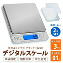 【255時間限定価格】デジタル計量器 デジタルスケール クッキングスケール トレー付き 個数カウント 薄型 電子スケール キッチン コンパクト 使いやすい 台所...