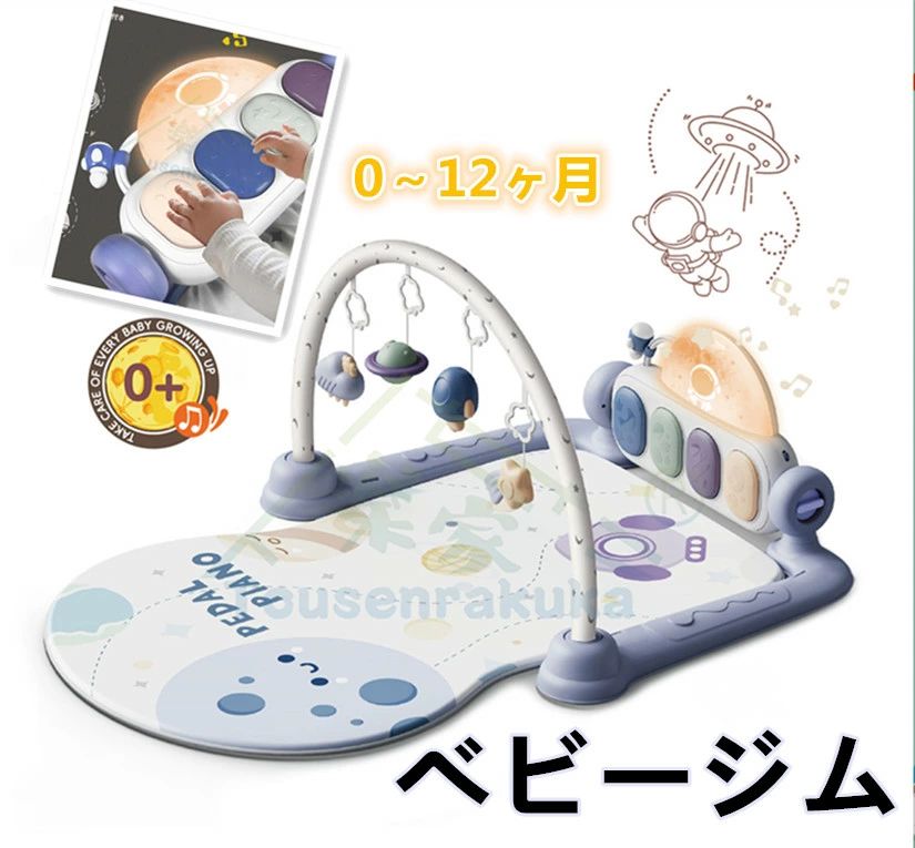 【新発売限定記念価格!】ベビージム ベビープレイマット赤ちゃん ピアノプレイジム ベビーおもちゃ音楽&ライトプレイマット感覚刺激 早期教育 新生児 出産祝いプレゼント0ヶ月3ヶ月6ヶ月9ヶ月12ヶ月 知育おもちゃ付き 赤ちゃん ベビー おもちゃ 0歳 お昼寝 玩具 ジム
