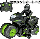 【新発売限定記念価格!】こども向け キッズスマート リモート ラジコンカー玩具 360°回転 ドリフト スタントオートバイ 2.4GHzの高速ラジコンレーシング...