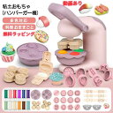 【新発売限定記念価格!】無料ラッピング対応 手作り粘土 ねんどおもちゃ 粘土 おままごとおもちゃ 女の子 男の子 ハンバーガー アイスクリーム 麺を作る道具 簡...