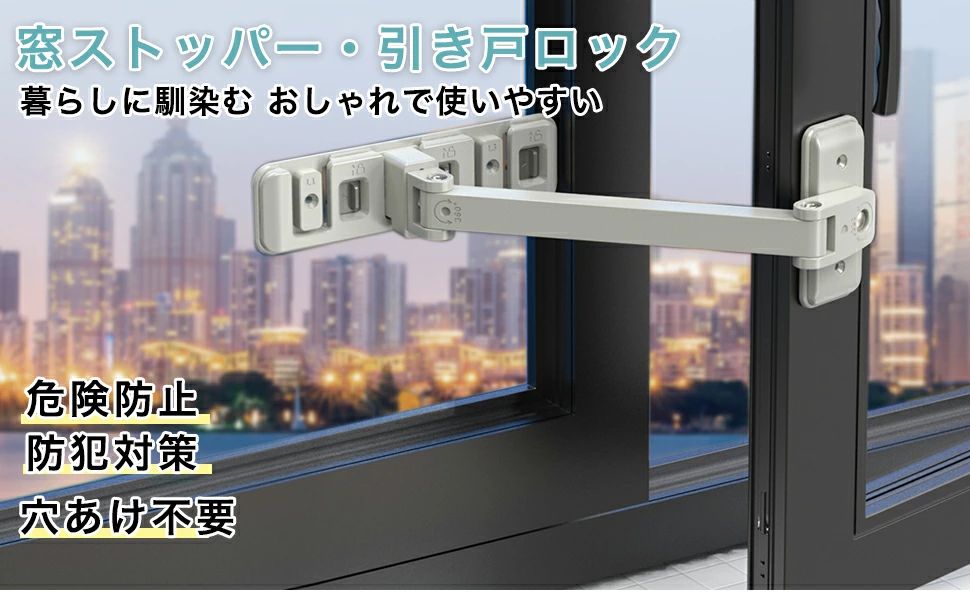 窓 ロック 引き戸 ストッパー スライド ドア ロック 扉 ストッパー ケガ いたずら防止 赤ちゃん守り 耐久性 取り付け簡単 ベビーガード ベビーロック 取り付け簡単 冷蔵庫 玄関 窓 扉 子供 ペット 犬 猫 赤ちゃん チャイルドロック 安全ロック