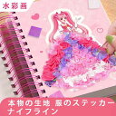 【新発売限定記念価格!】プリンセスステッカーブック 自分だけのプリンセスステッカーを作ろう、プリンセスの誕生日パーティーの記念品、手作りのDIYポケ楽しい知育玩...