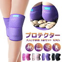【新発売限定記念価格!】プロテクター 膝プロテクタ 肘プロテクター 2点セット 調整可能 柔らかい EVA 通気性 弾力性 肉挟み防止 便利 4色 海綿 プレゼ...