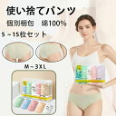 【新発売限定記念価格!】5・15枚入 使い捨てパンツ 使い捨て下着 施術用 旅行 入院 使い捨て パンツ レディース 下着 旅行 携帯 入院 介護 インナー 防...